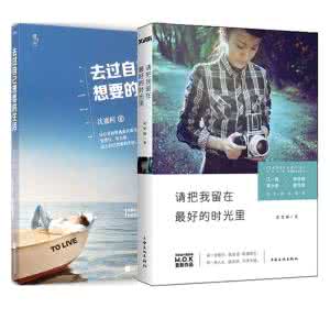 把爱留在最好的时光里 请把我留在最好的时光里