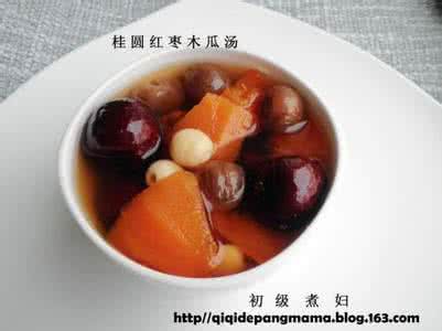 红枣木瓜汤 要美丽也要聪明--桂圆红枣木瓜汤