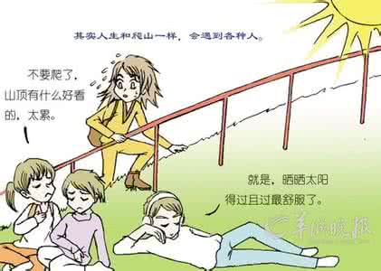 人生目标的重要性 人生一定要有目标