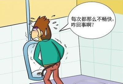 如何治疗排尿困难 排尿困难 如何解决排尿困难
