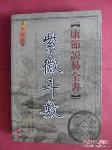 康节说易全书 康节说易全书邵子神数【1】