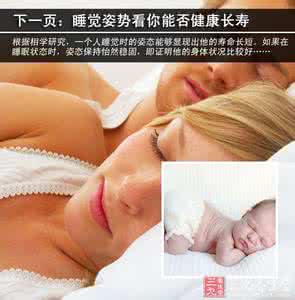 健康之路正确睡姿 正确的睡姿 教你如何睡出健康好身体