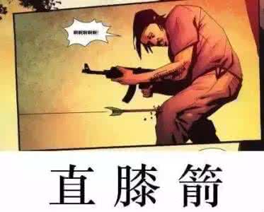 膝盖中箭 睡眠不良，膝盖中箭？