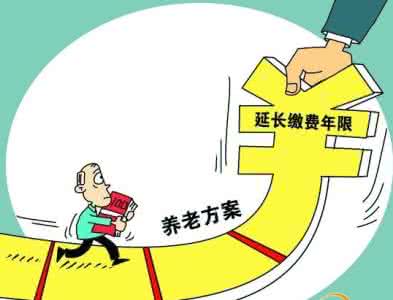 连续工龄视同缴费年限 养老保险缴费年限 关于连续工龄视同缴费年限及享受养老保险待遇的若干政策规定