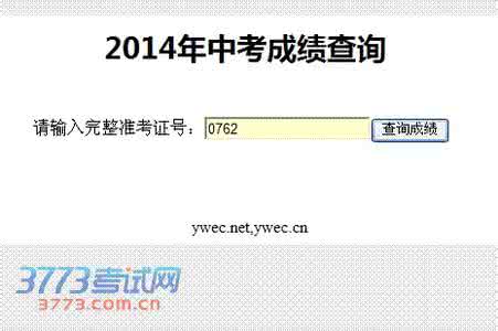 教育网成绩查询网址 锦州中考成绩查询 2014锦州教育网成绩查询中心网址