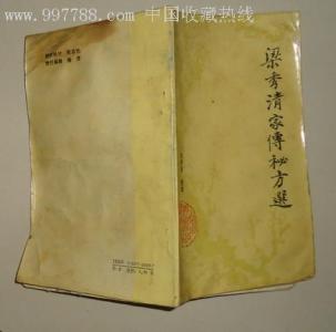 民间祖传秘方 7个家传秘方