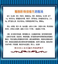 脂肪肝经验方 图文:脂肪肝特效验方“消脂汤”