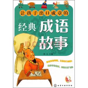 成语小学堂 出口成章 实用！270个常用成语让孩子出口成章，建议收藏！