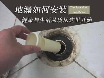 地漏安装注意事项 安装地漏,7项准备工作!