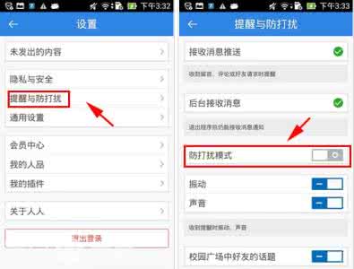 锤子手机防打扰模式 手机版人人网如何开启防打扰模式