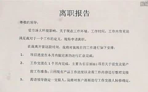 财务人员辞职报告 财务人员辞职报告范本