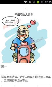 安全手册 女性独自搭车安全手册