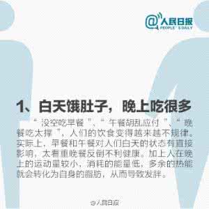 导致肥胖的12个习惯 你中招了吗？