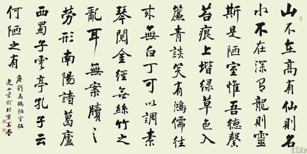 行书布字讲究重心平稳 行书布字讲究重心平稳 鞋带要系紧 重心才会稳