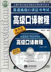 重大版小学英语教材 重大福利升级 我是这样利用教材通过英语高级口译的（文末重大福利）