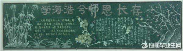 家长会黑板报文字内容 教师节黑板报设计及文字内容