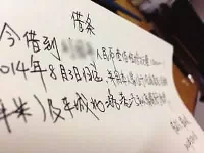 借条一定要手写吗 借条上遇到这几个字，一定要擦亮眼睛！