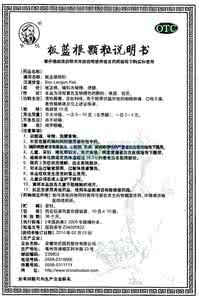 板蓝根颗粒小孩能喝吗 板蓝根颗粒说明书