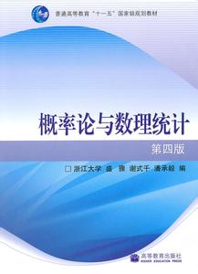 概率论与数理统计 《概率论与数理统计》33学时 中国科学技术大学