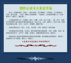 参精圣方 图文:慢性心衰圣方参麦草汤