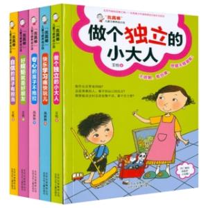 读一本书养成一个好品质—我真棒儿童习惯养成小说