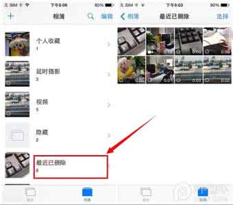 删除的照片如何恢复 iOS8照片删除如何恢复？