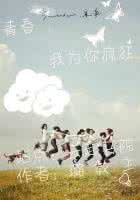 谁的青春不轻狂 轻狂的青春,谁为你疯狂