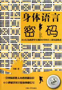 身体语言密码 身体语言密码（白金升级版）