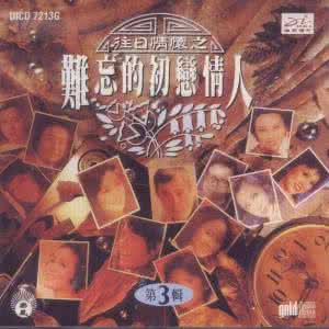 群星专辑 明天会更好 群星新歌专辑《往事只能回忆》