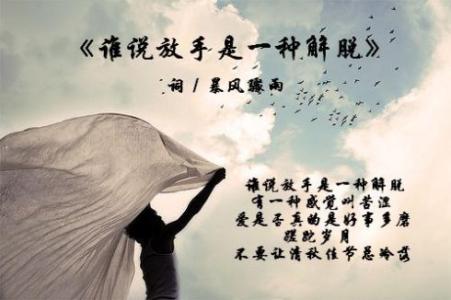 如果分手是唯一的解脱 如果分手是一种解脱