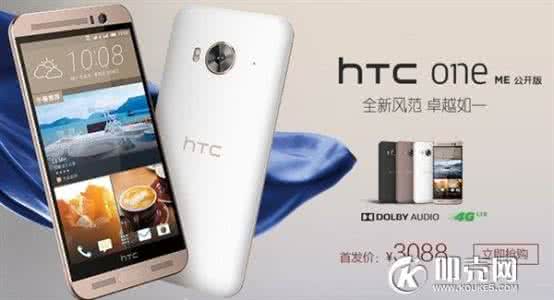 狗万怎么样 HTC One ME怎么样？