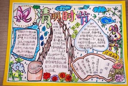 清明时节手抄报 清明手抄报 清明时节手抄报