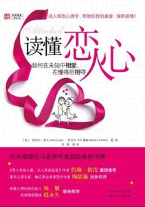 一本书读懂男人心 爱上一个能读懂你心的人是一生的幸福