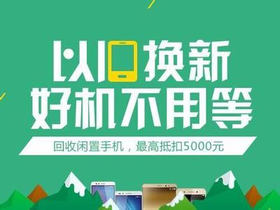 苹果以旧换新活动中国 苹果以旧换新活动中国 苹果iPhone以旧换新活动要来中国了