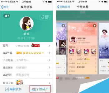 qq个性名片怎么设置 手机QQ个性名片怎么设置方法
