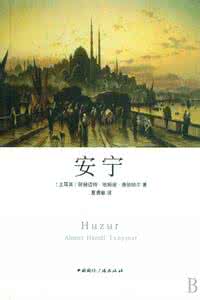 安宁房子 房子曾经无声而世界曾经安宁