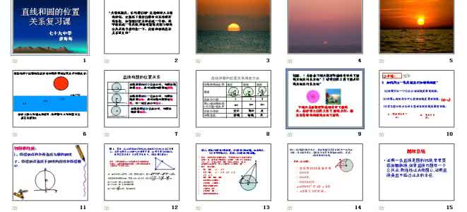 圆与圆的位置关系、圆的全章复习