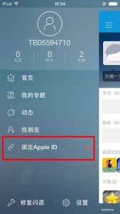 百度云绑定第三方软件 iPhone第三方下载软件怎么绑定Apple ID