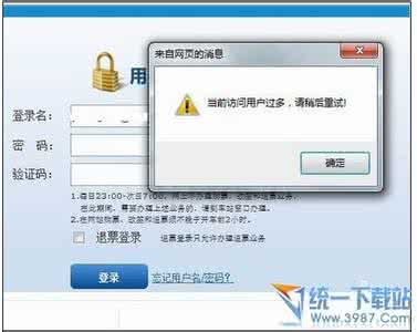 12306打不开 12306打不开是什么原因