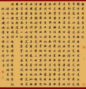 中国银行心经经文手镯 《心经》中的九个层次
