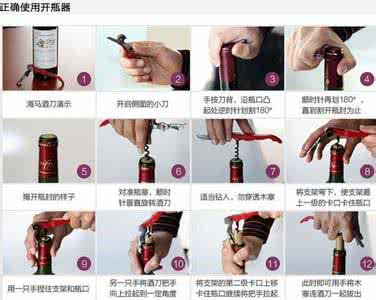 红酒开瓶器使用图解 红酒开瓶器使用图解 红酒开瓶器怎么用