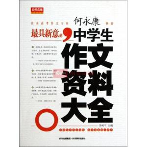 名师点拨 名师点拨：作文要巧用摹仿又要跳出摹仿