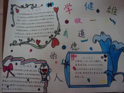 心理手抄报版面设计图 诚毅在我心手抄报版面设计图