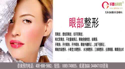 眼部整形最好的医院 汝州眼科整形去哪好 眼部整形失败怎么办