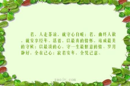 生希有心 行寂静行 岁月静好,全在己心;寂若安年,全凭己意
