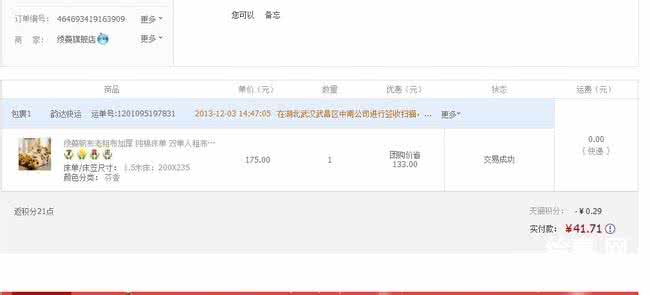 淘宝订单清洗后果严重 淘宝订单清洗后果严重 一周不洗床单的后果，很严重！