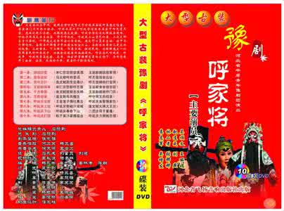 豫剧刘墉下南京第2部 豫剧连台本戏2·13部138本