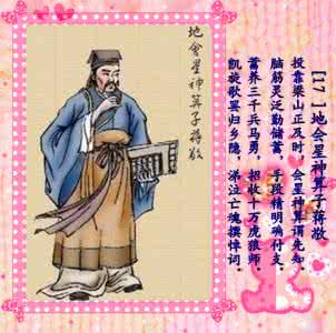 神算子蒋敬 神算子蒋敬的简介 宋江与蒋敬是什么关系