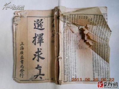 选择求真 《选择求真》卷十