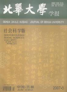 社会学研究杂志 《社会学杂志》